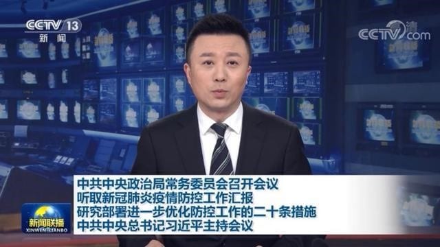 Le 10 novembre 2022, CCTV, la chaîne de télévision de propagande du PCC, a fait un reportage sur la réunion extraordinaire du Comité permanent qui s'est tenue ce jour-là. (Capture d'écran)