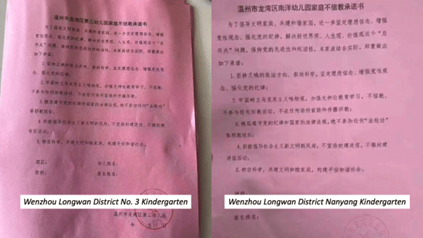 Documents-d'engagement-des-parents-des-écoles-maternelles-de-la-ville-de-Wenzhou
